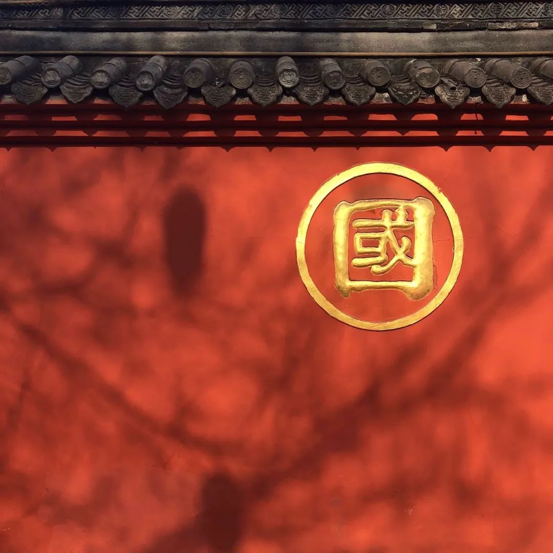 沪上学人|中国式现代化蕴含独特的“六观”