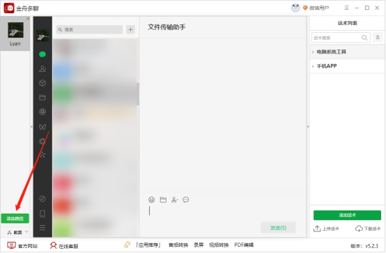 一个电脑双开微信教程,一台电脑如何开十个微信