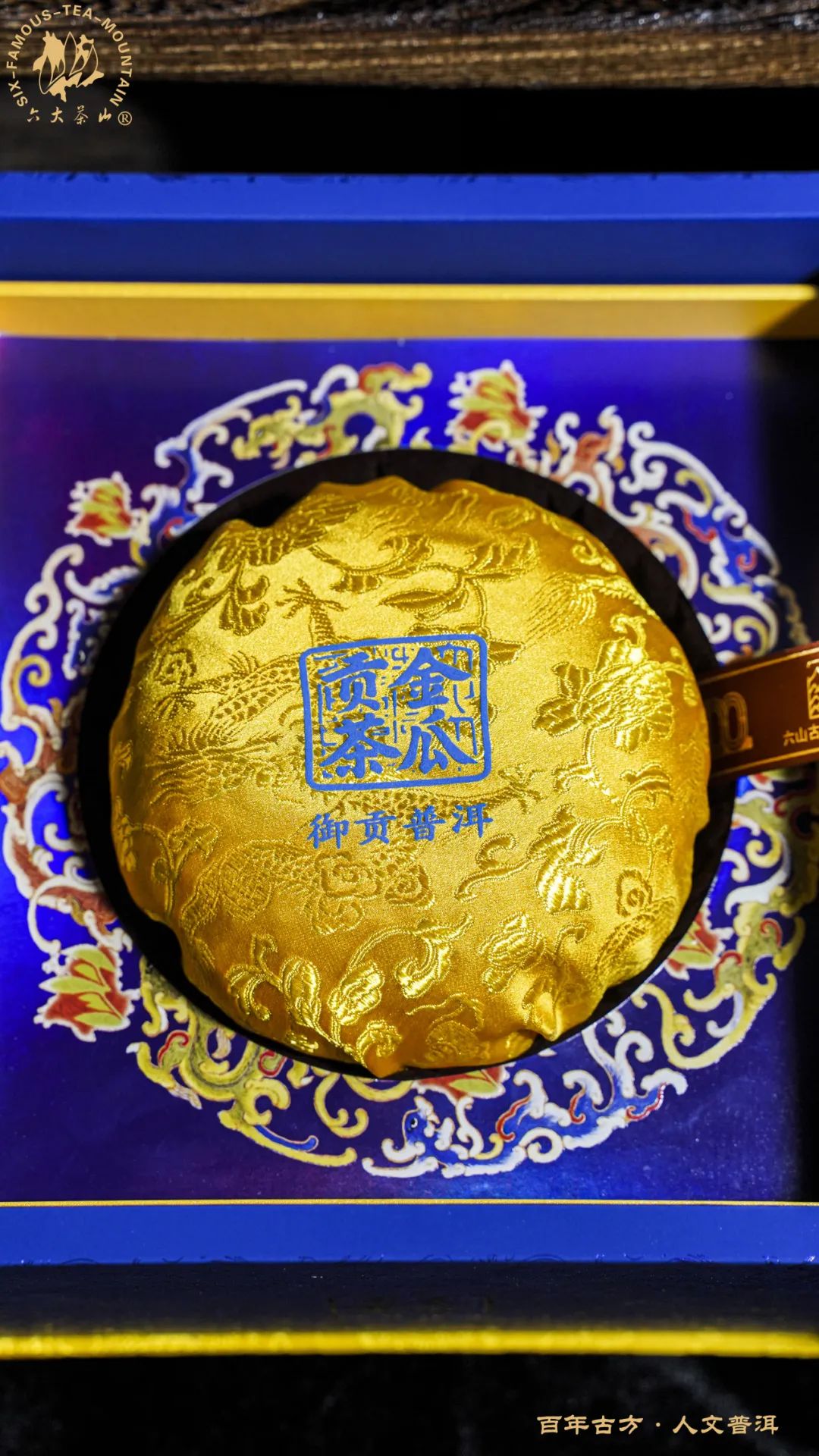 金瓜贡茶南糯山皇家贡茶园,金花贡茶和金瓜贡茶