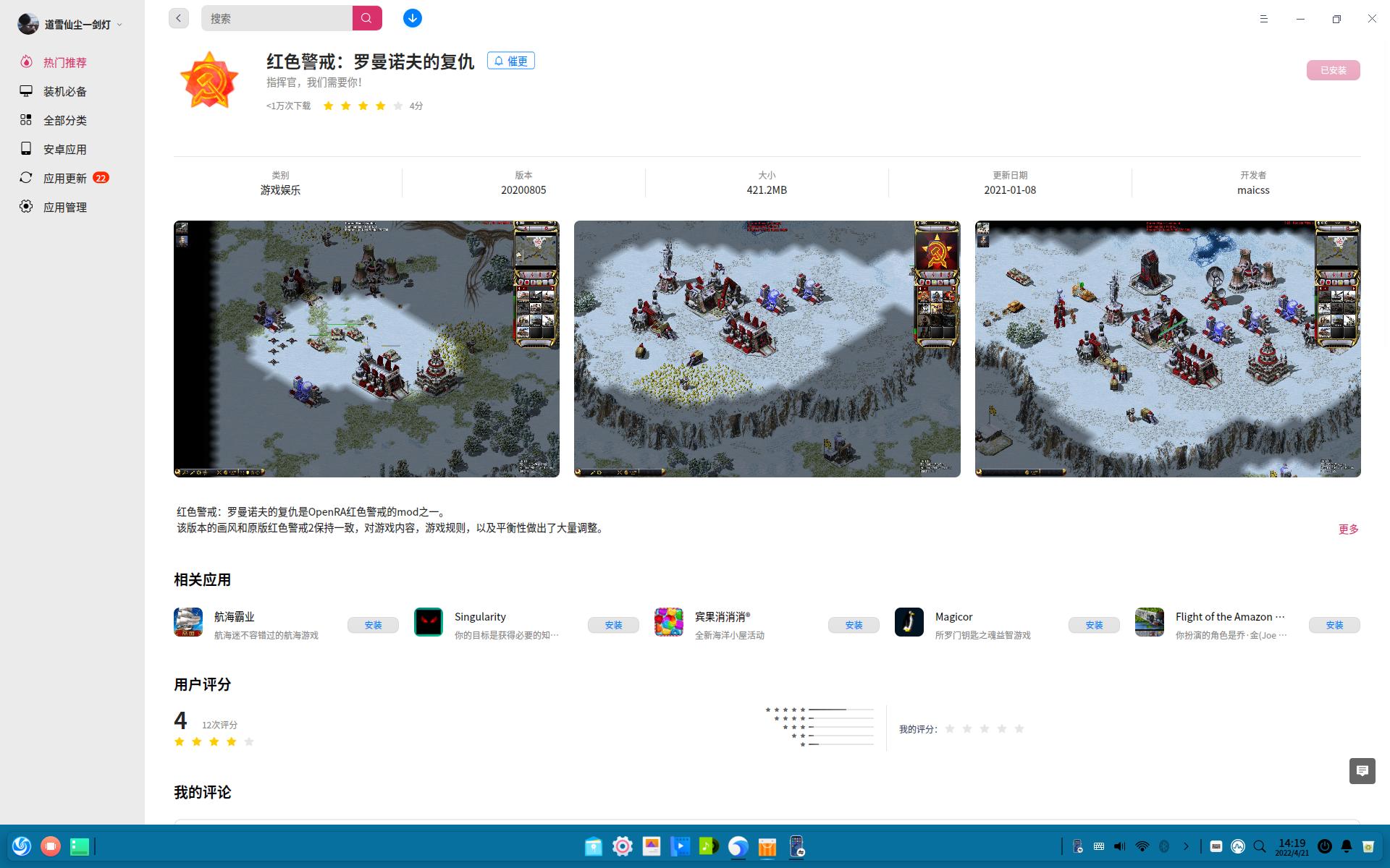 deepin系统游戏,deepin玩windows游戏