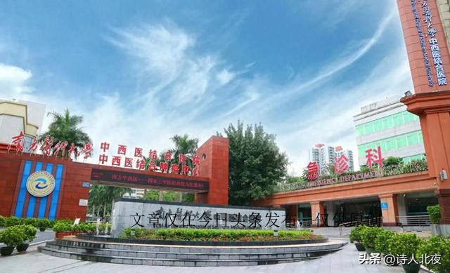 广东省第二中医院黄埔医院,广东前十中医医院