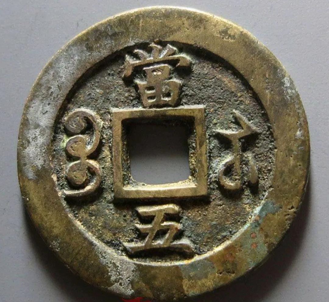 咸丰通宝宝苏当二十价格,咸丰通宝宝苏当十