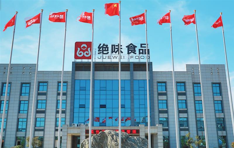 绝味食品有限公司戴文军,绝味食品戴文军持股