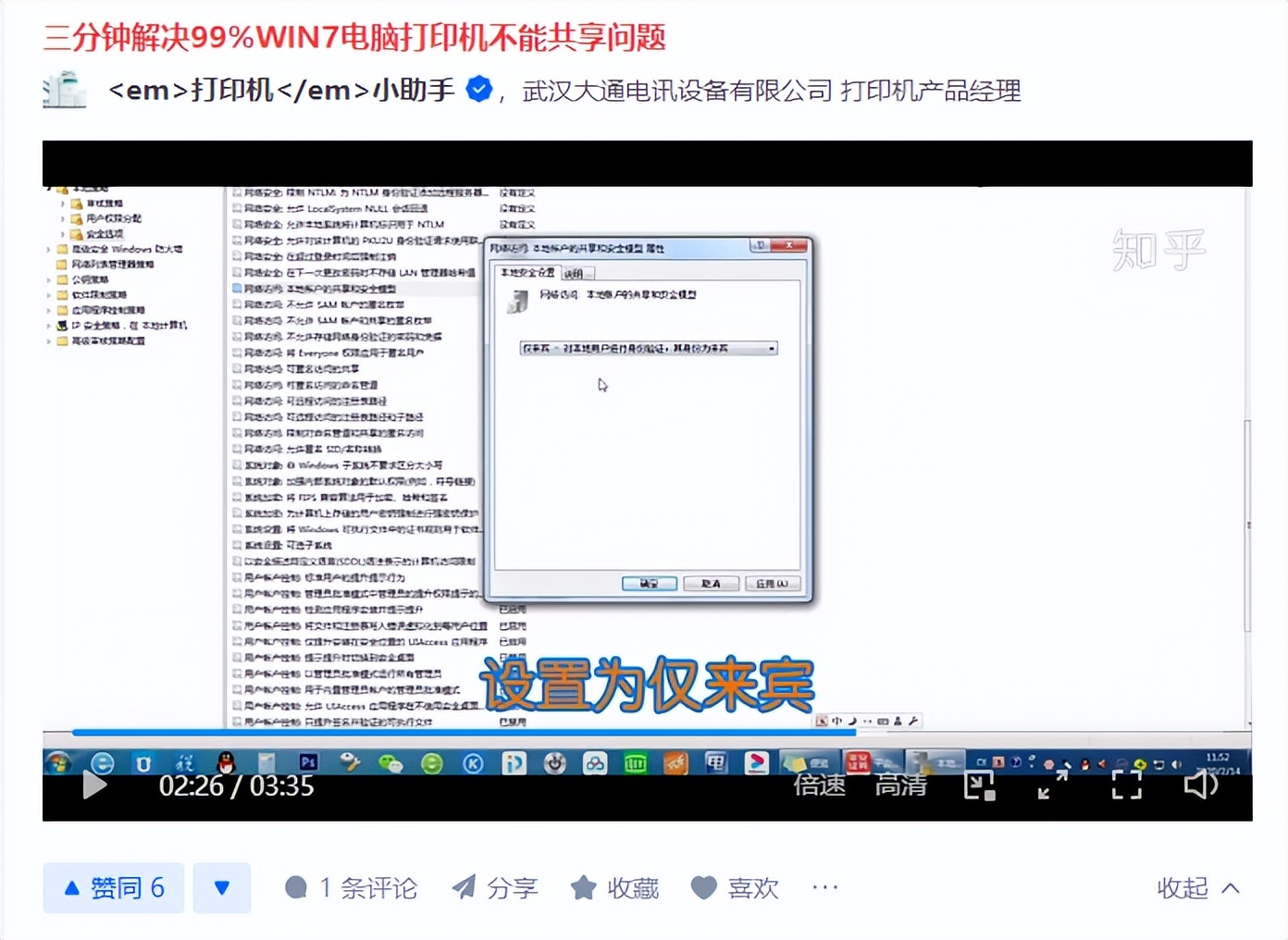 打印机共享无法连接太不稳定了,拯救菜鸟
