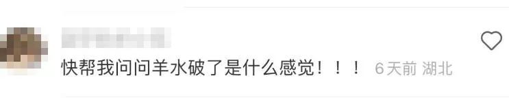 啥叫发小？就算羊水破了还回我微信，聊到生娃……