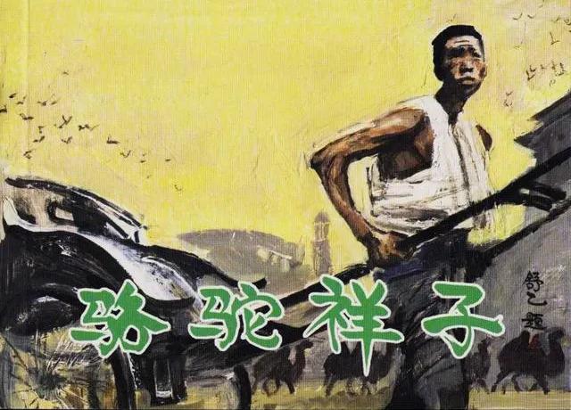 骆驼祥子为什么失去自己的车,骆驼祥子到死都不知道自己不努力