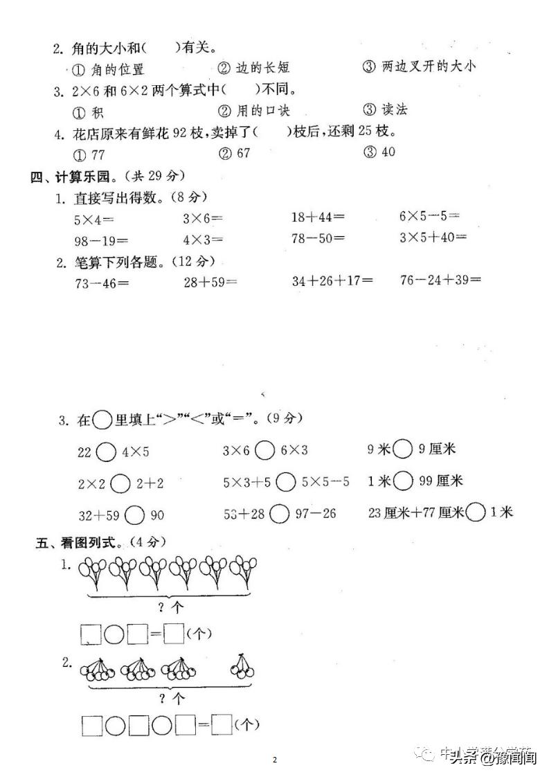 人教版二年级上册数学期中考试卷,二年级上册数学期中测试卷青岛版