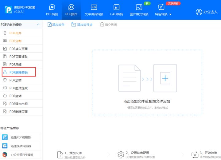 pdf被限制了怎么解除,pdf被加密怎么解除