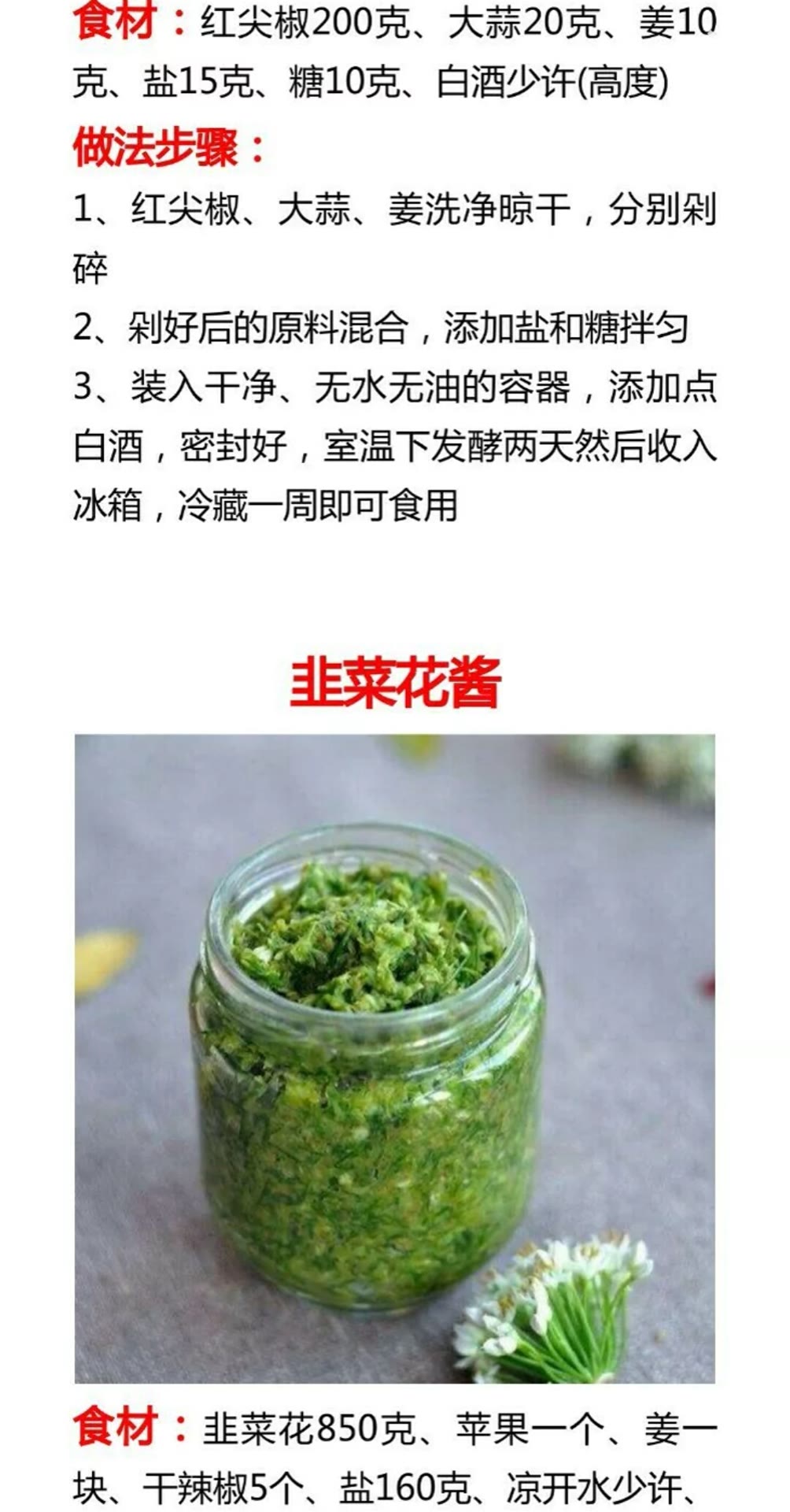 顶级绝密酱料配方商用,浩弟分享小炒酱配方