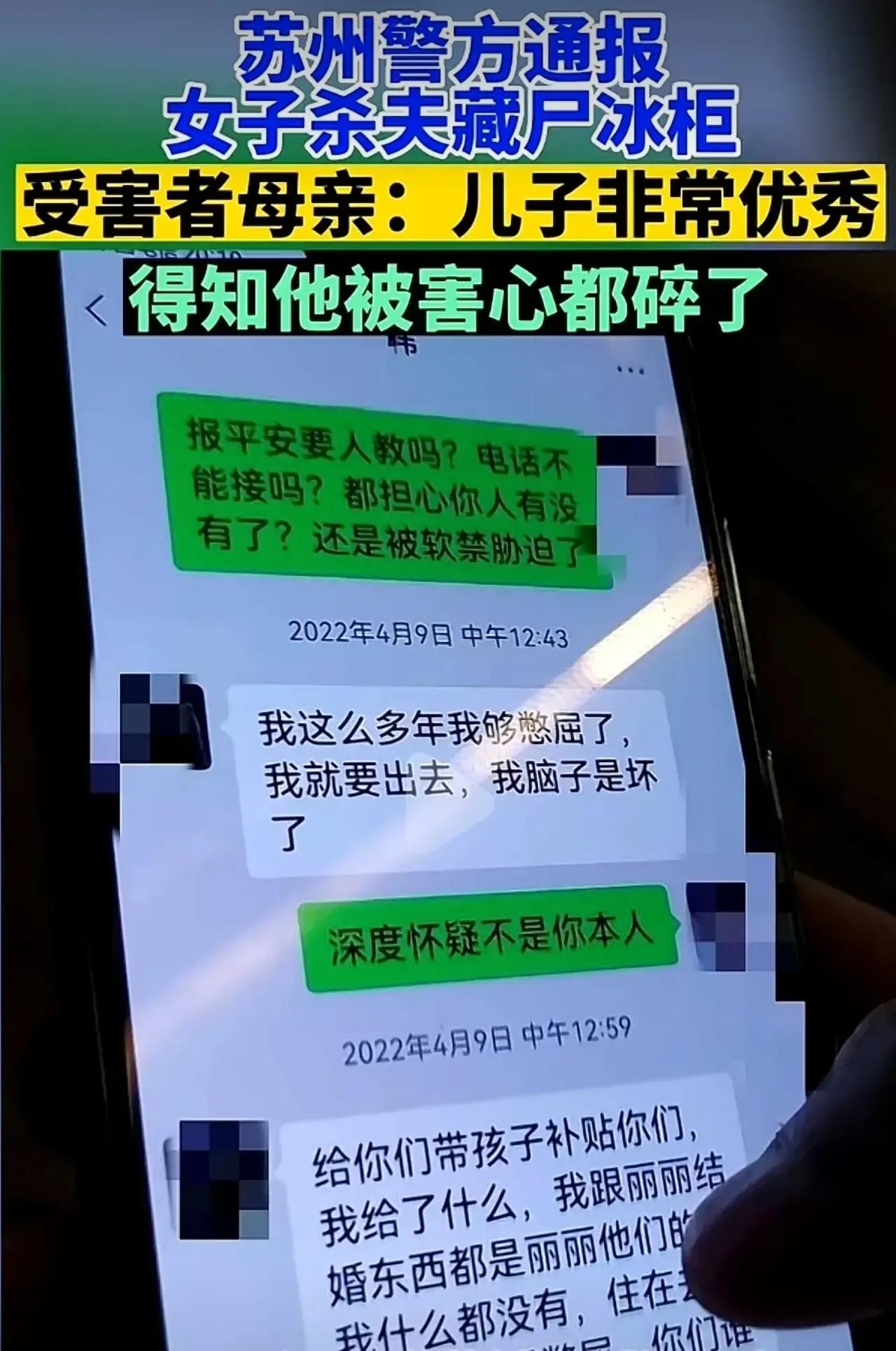 苏州杀夫女子事情经过,苏州杀夫女子事件感想