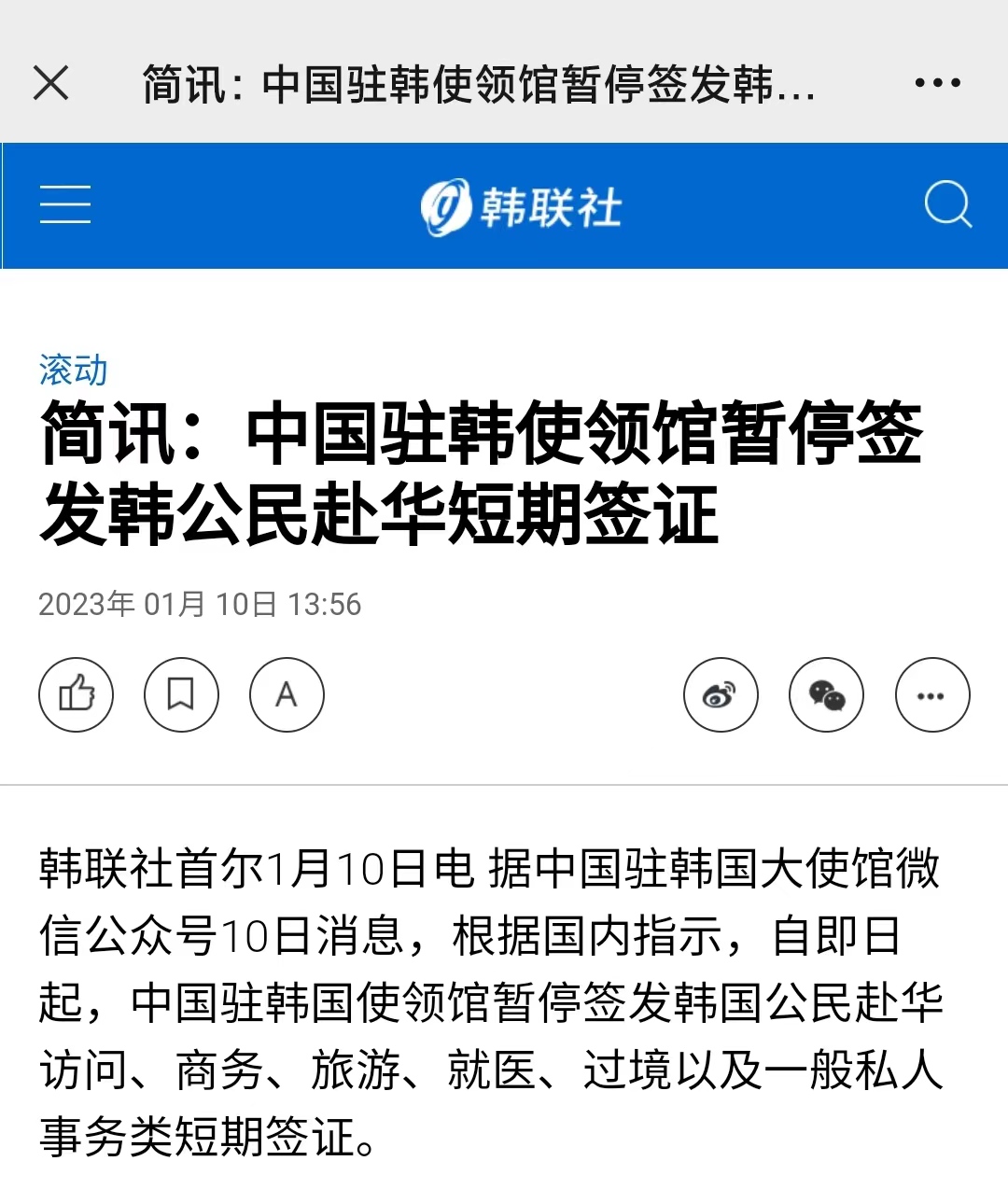 韩国媒体报道中国暂停签证了吗,韩媒报道暂停签证