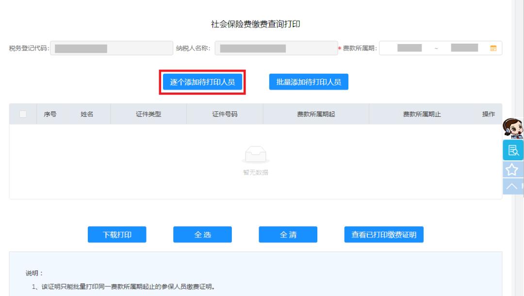 单位缴纳社保完税证明怎么调出,单位缴纳社保完税证明