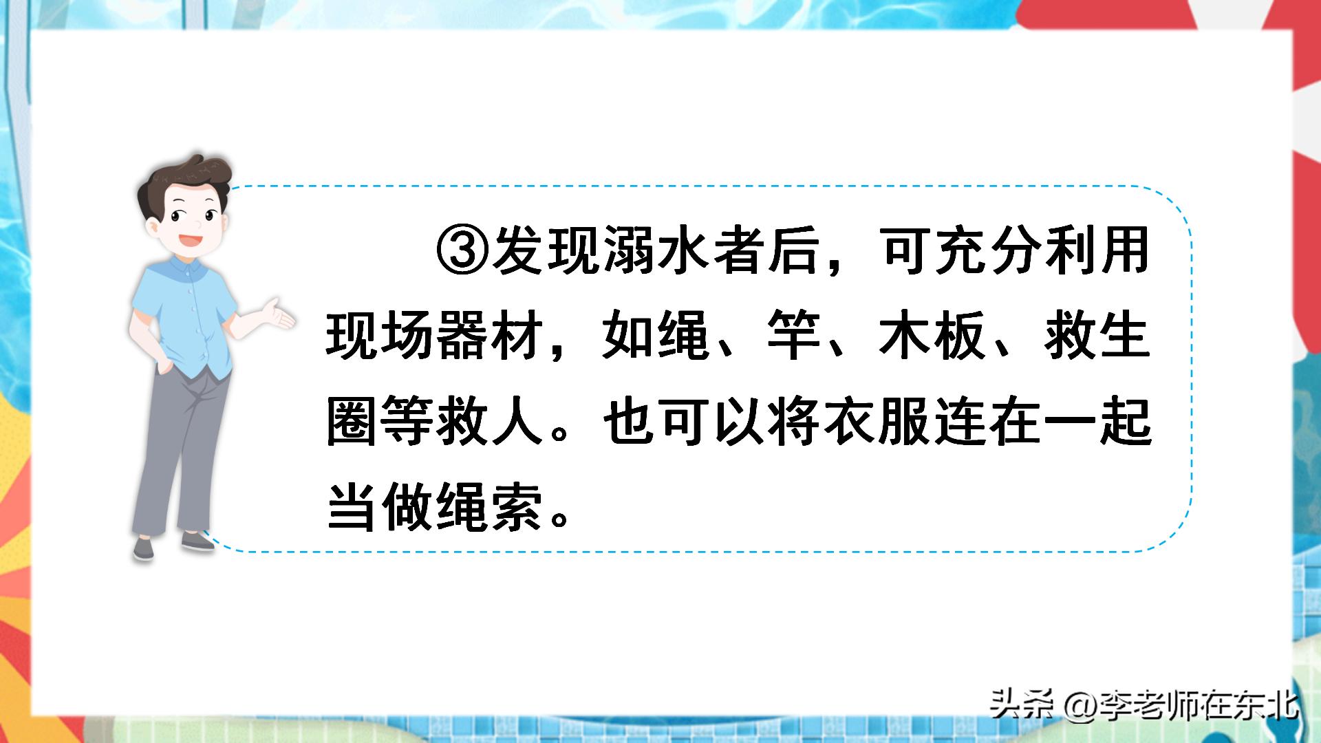 防溺水安全课件幼儿园,防溺水六不准ppt课件