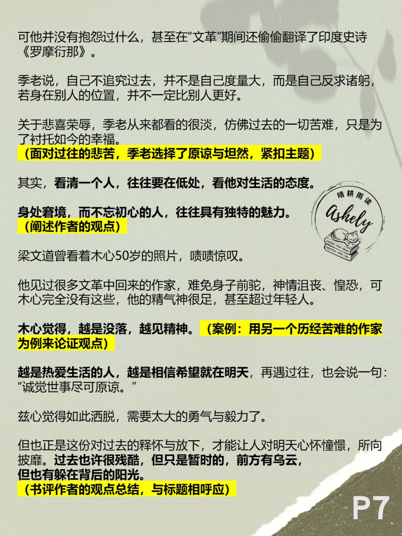 看10万+爆文拆解学写作，散文集的书评原来可以这样解读亮点