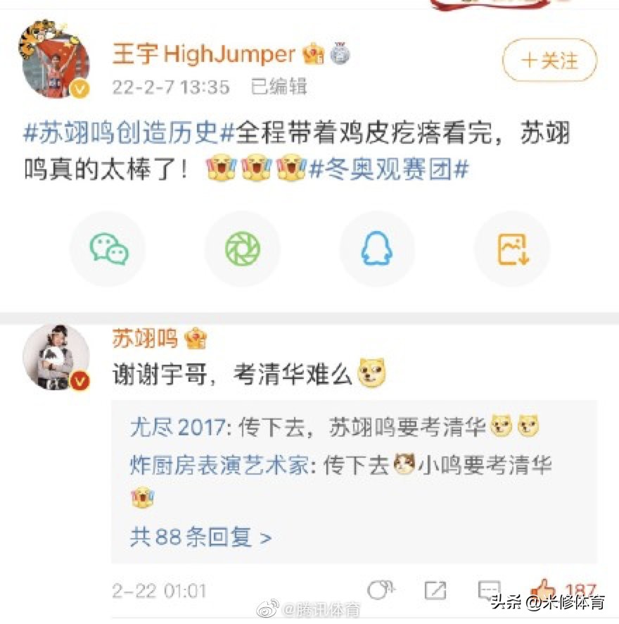 苏翊鸣保送清华，郑钦文成为李娜学妹，王哲林张镇麟无缘上海交大