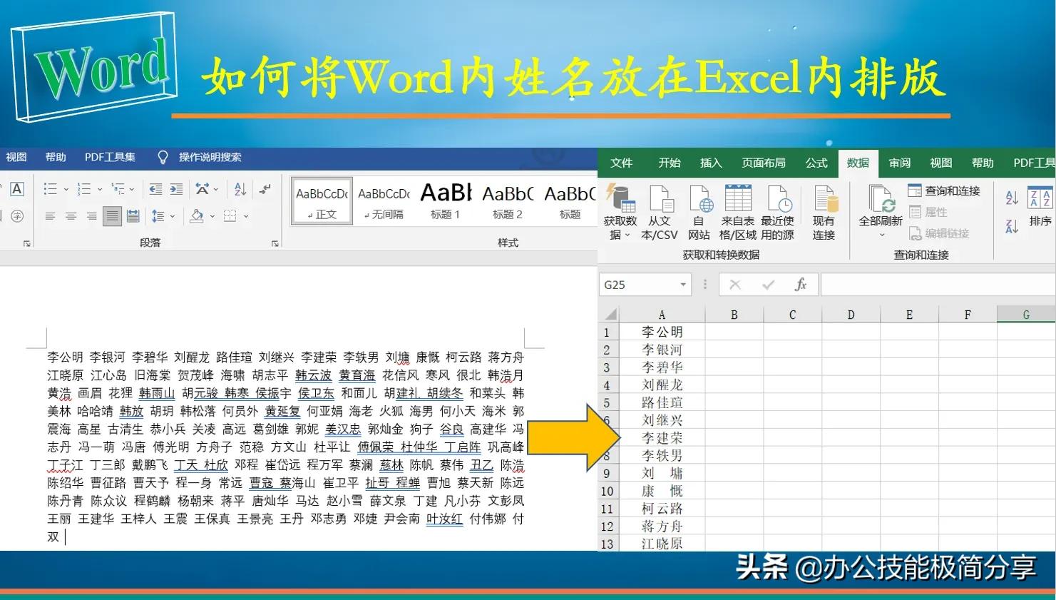 word中如何把个人的名字放进表格,excel表姓名提取到word文档