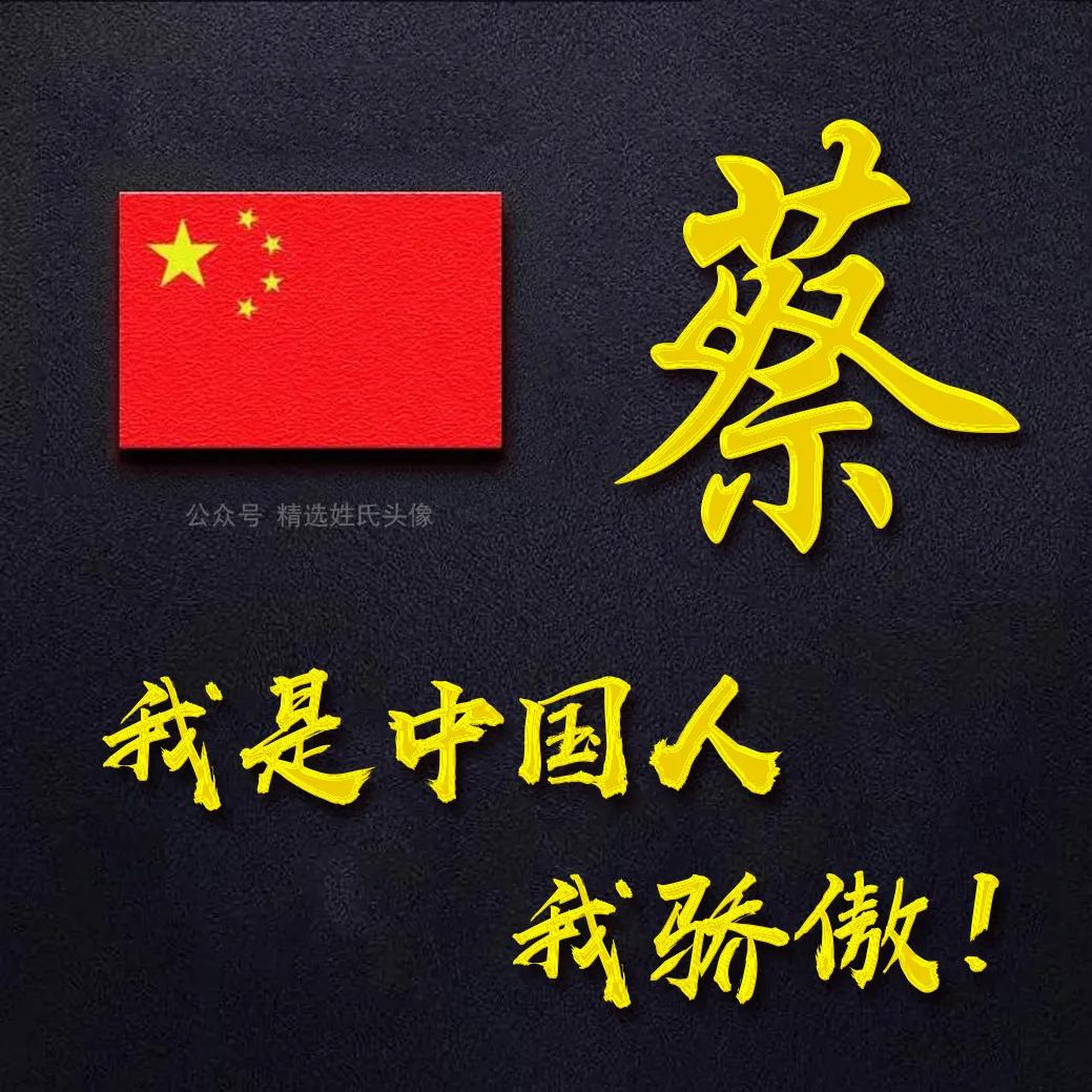 五星红旗加曹姓氏头像,爱国姓氏头像不忘初心勇敢前行