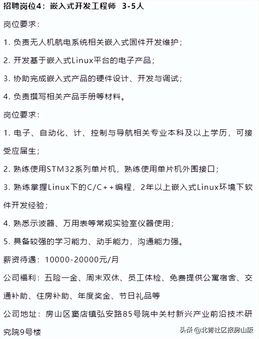 北京房山区社工2020招聘,医务社工招聘条件