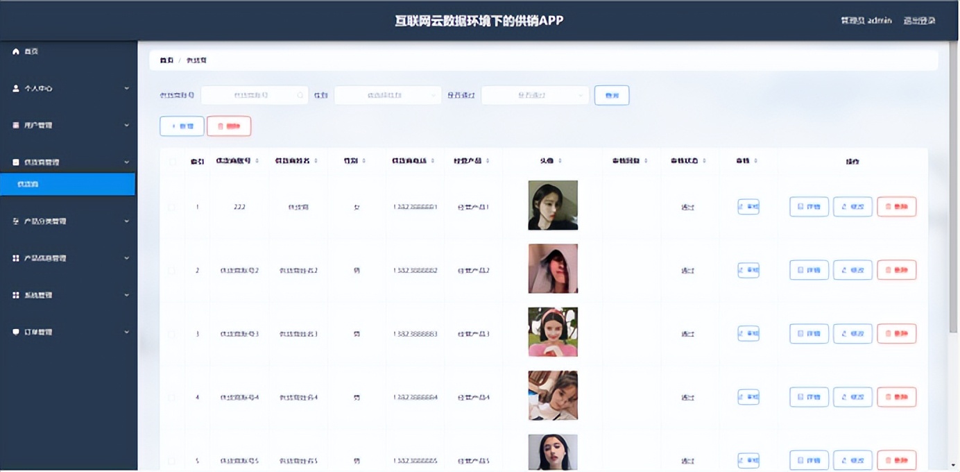 精品基于Uniapp+SSM实现的互联网云数据环境下的供销APP