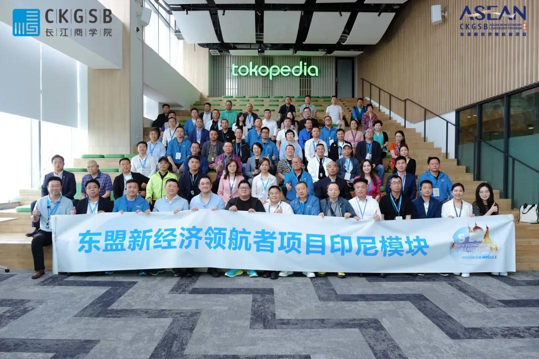 取势东盟合作共赢|长江东盟新经济领航者项目印尼模块纪实