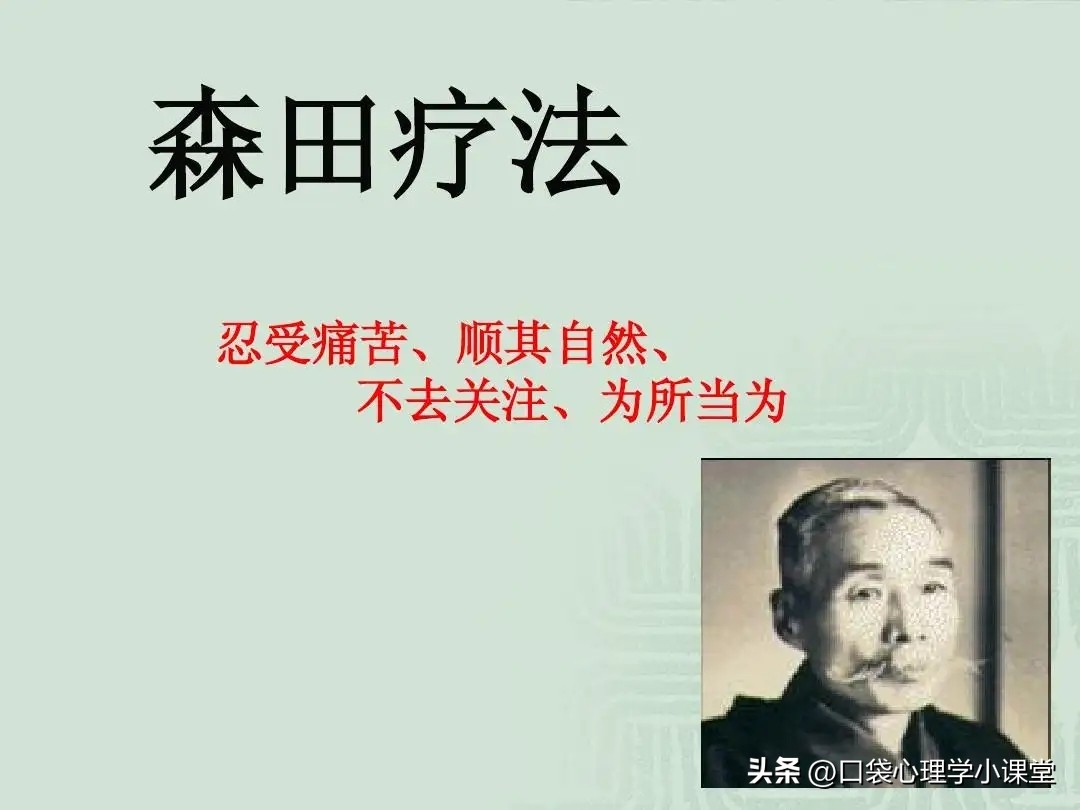 森田疗法具体方法,森田疗法的一般情况介绍