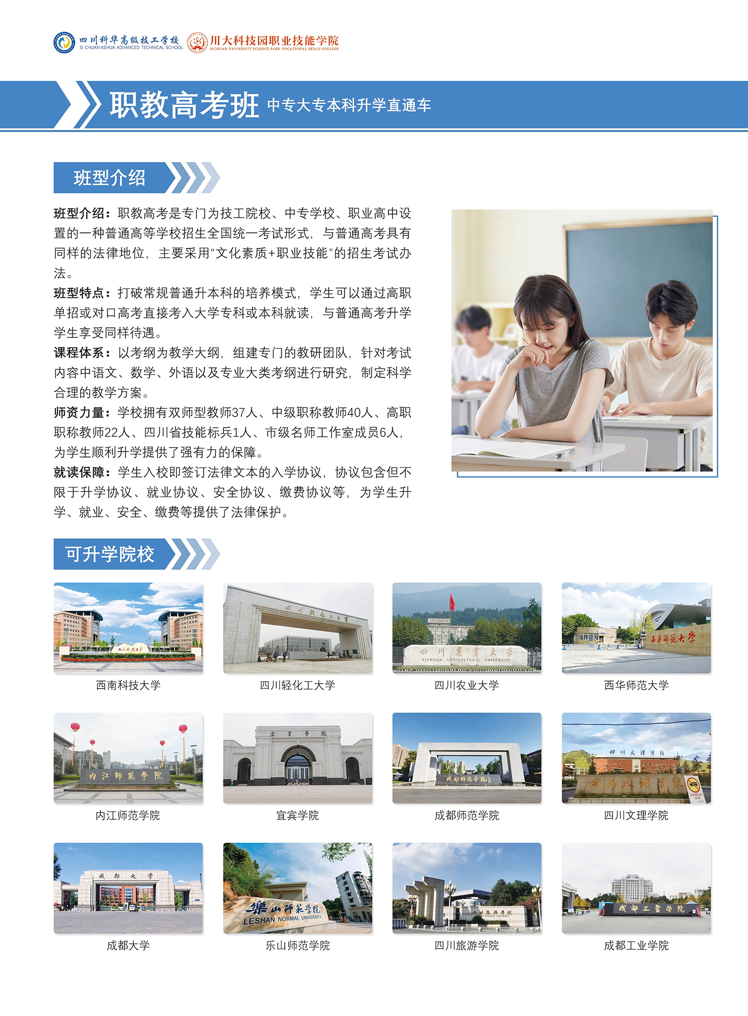 四川科华高级技工学校专业有哪些,四川科华技工学校
