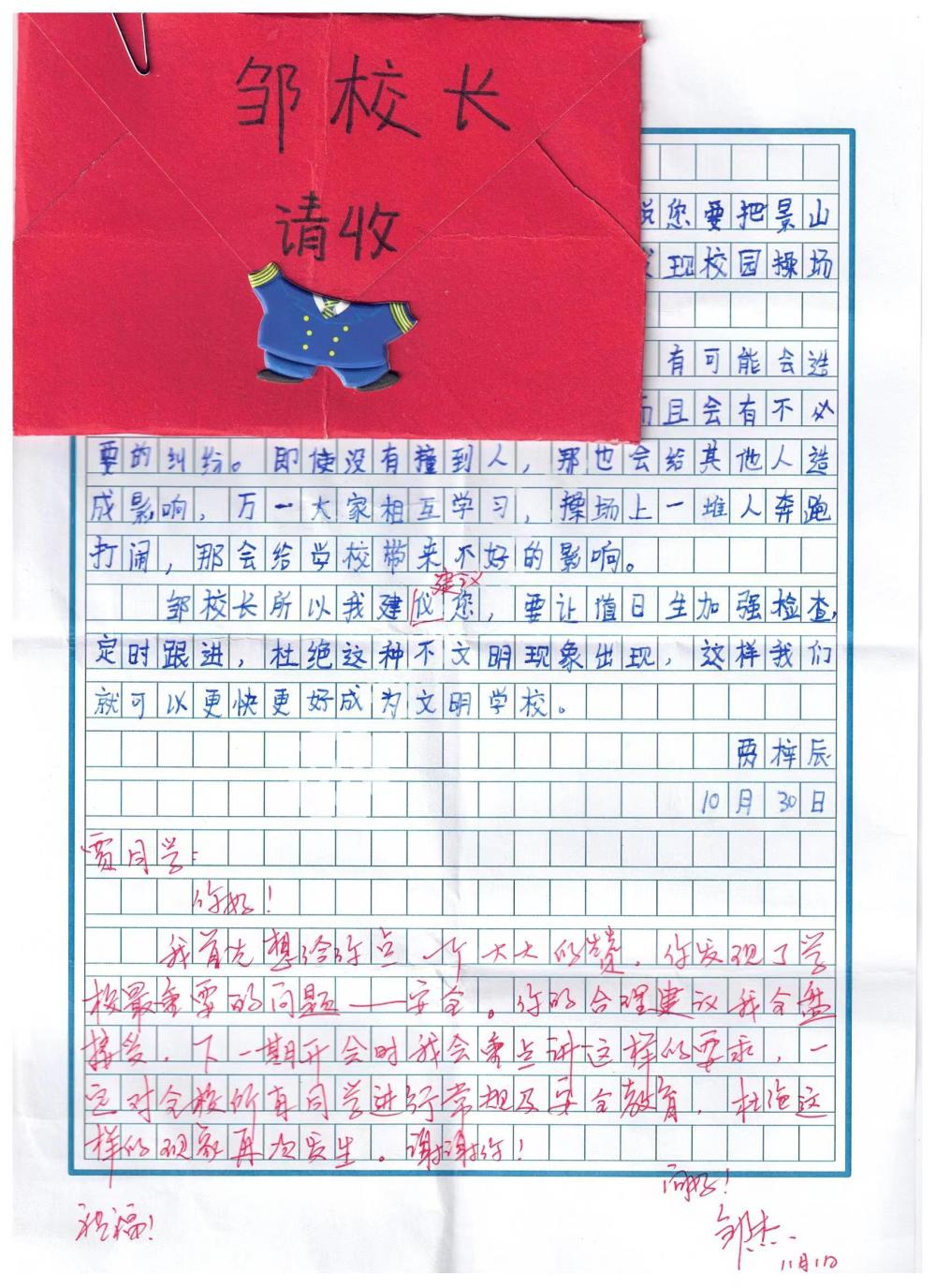 学在景小|我们和校长有约的故事