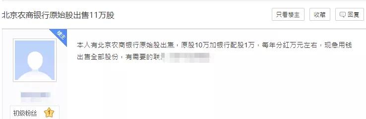 北京农商行不良率,北京农商行股份转让