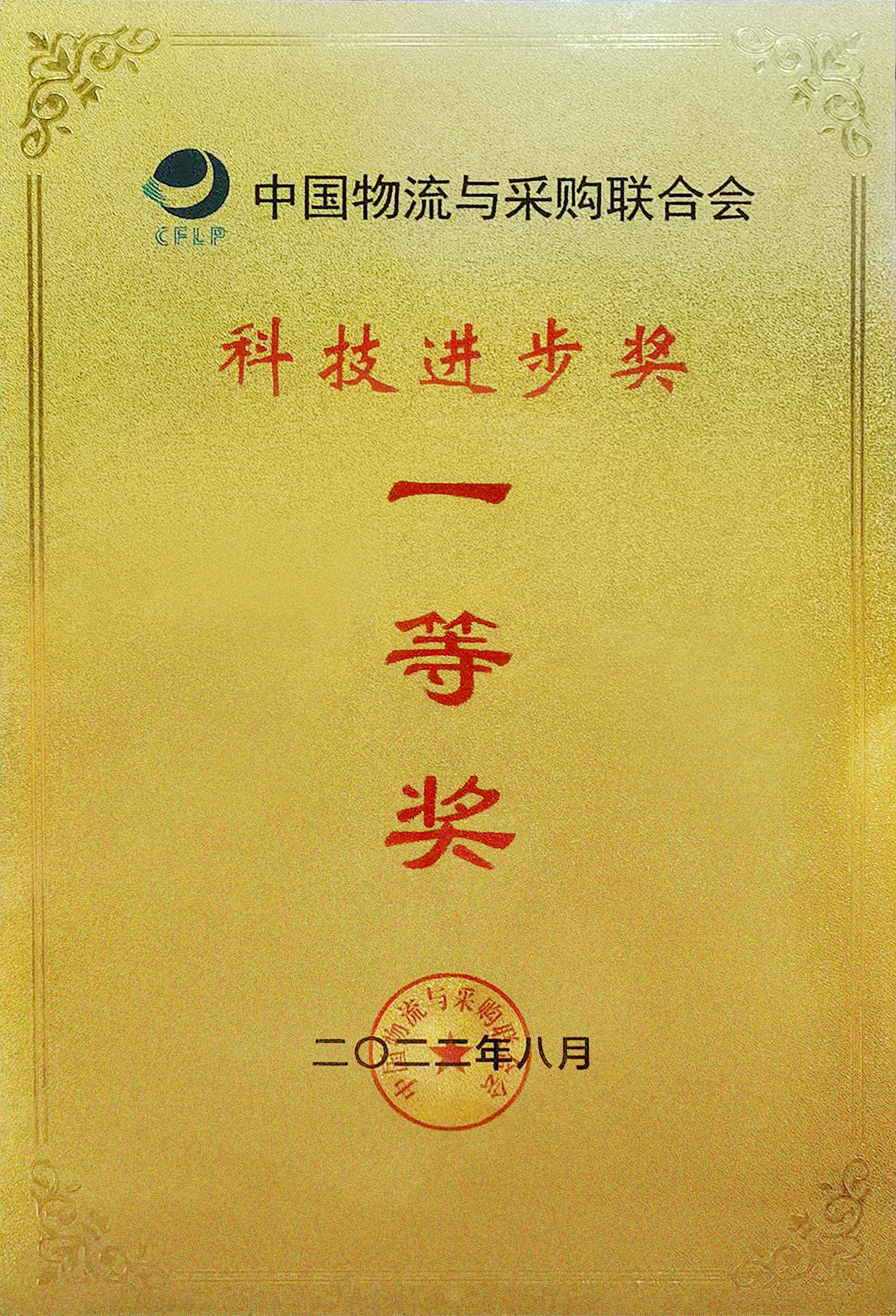 中铁荣获多项荣誉,中铁科技奖名单2010
