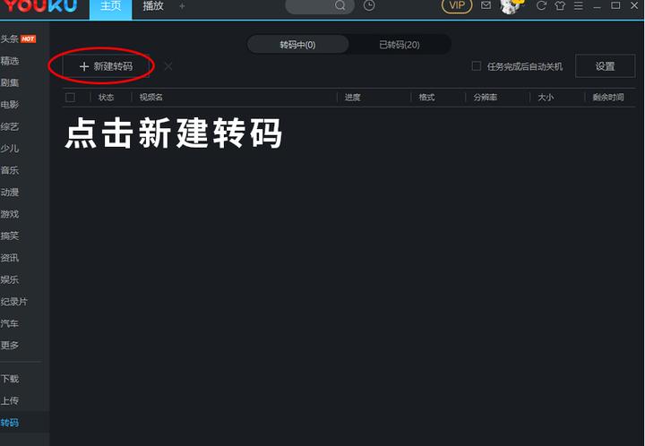 优酷下的视频如何转mp4,优酷视频怎么转换为mp4格式存u盘