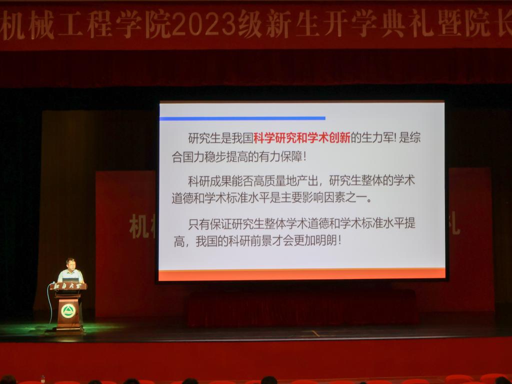 江南大学机械工程学院举办2023级新生开学典礼暨院长第一课