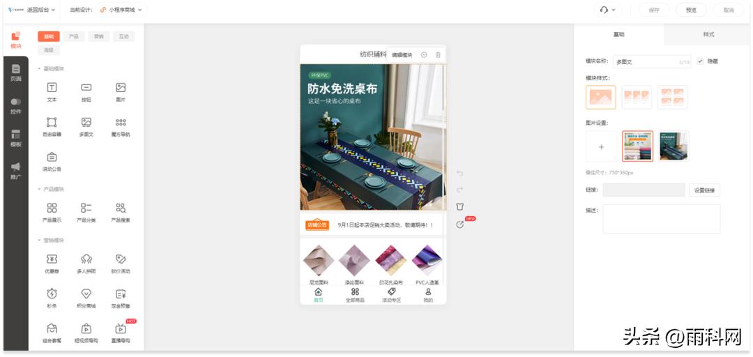 纺织辅料业小程序商城如何搭建？