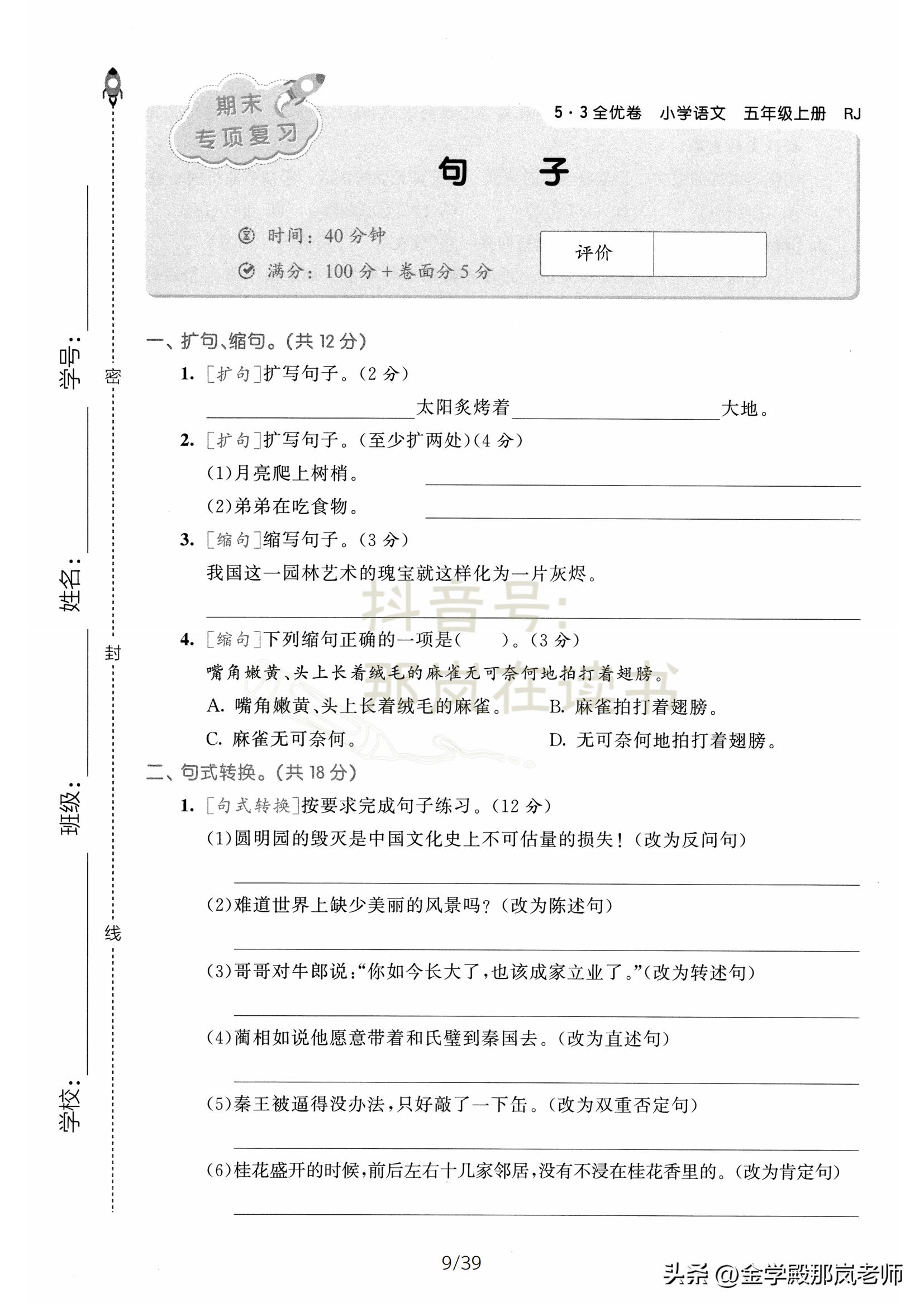 2019年五年级上册期末试卷语文,语文五年级上册期末试卷2021版