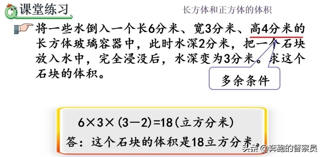 五年级不规则物体的体积视频讲解,数学日记五年级不规则物体的体积
