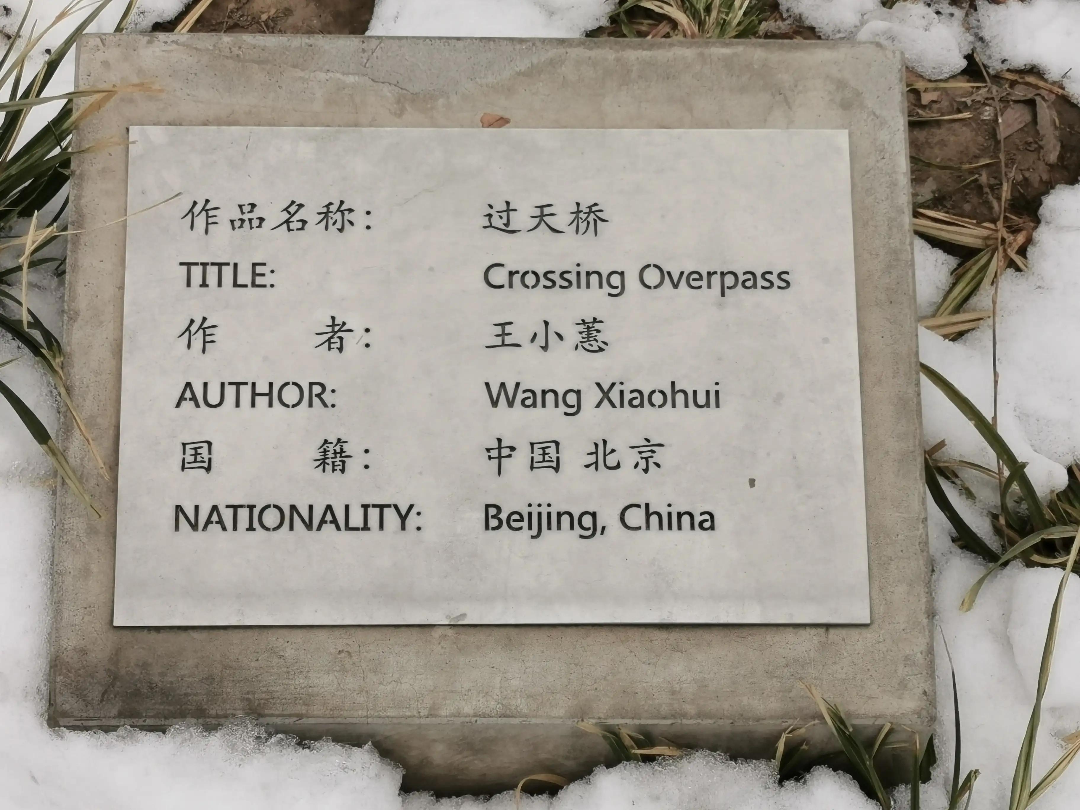 去北京雕塑公园坐几路车,北京石景山区雕塑公园相亲角