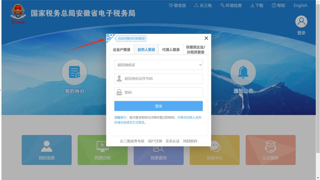 安徽省电子税务局零申报,安徽省电子税务局怎么实名登录