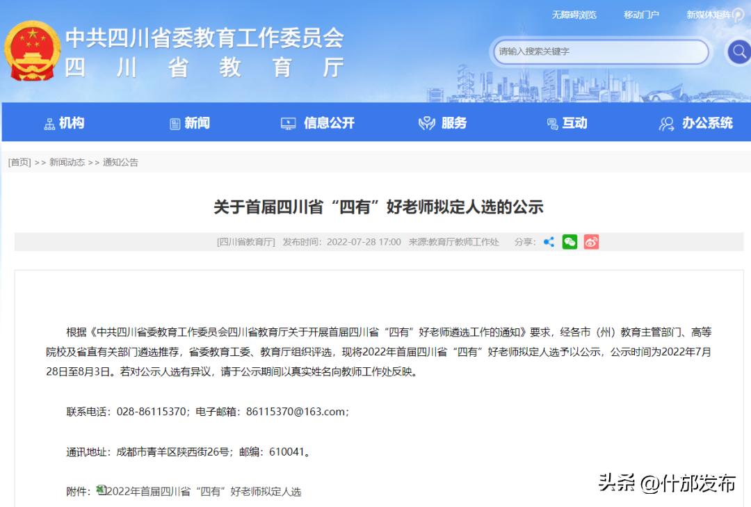 杨勇军，拟定为四川省“四有”老师！