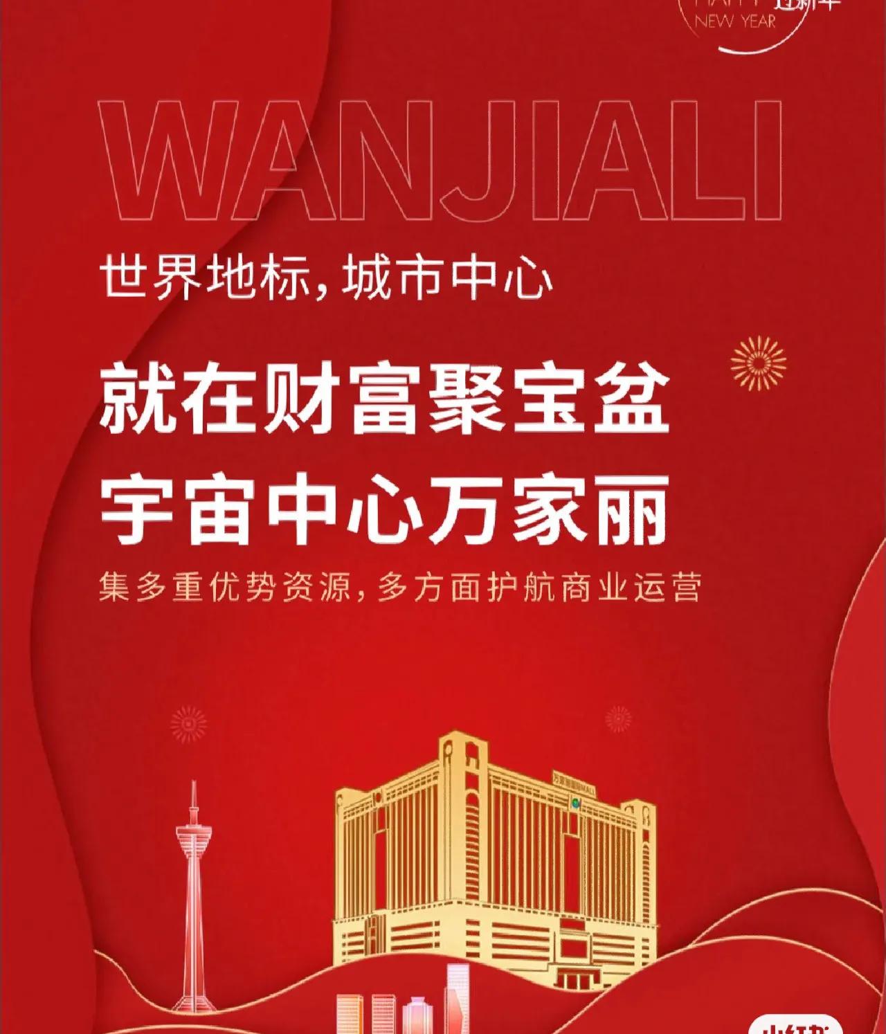 “黄金地段”焕发“黄金矿地”网红之光［宇宙中心万家丽］