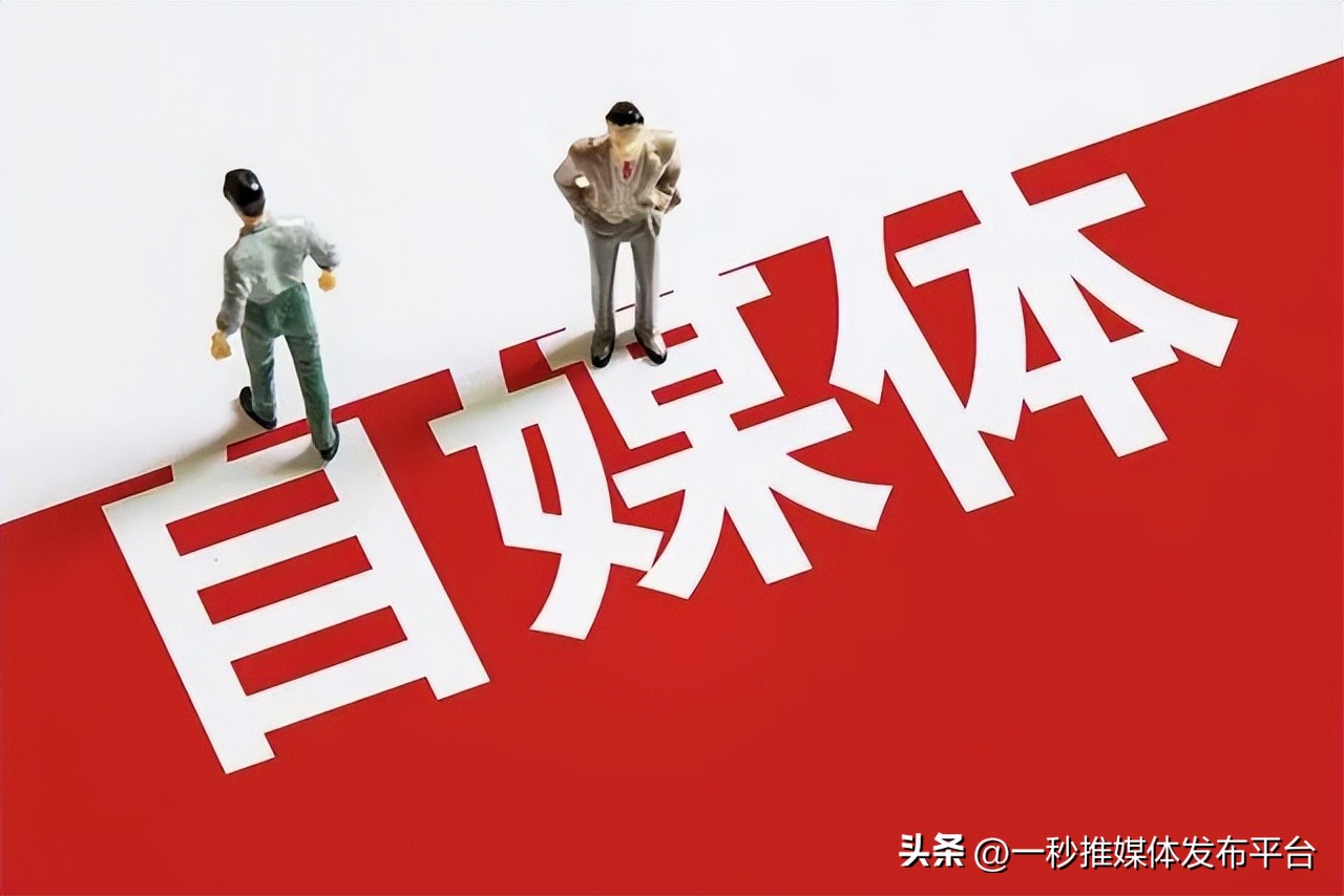 新手小白做自媒体如何快速变现,自媒体新手小白入门快速注册账号