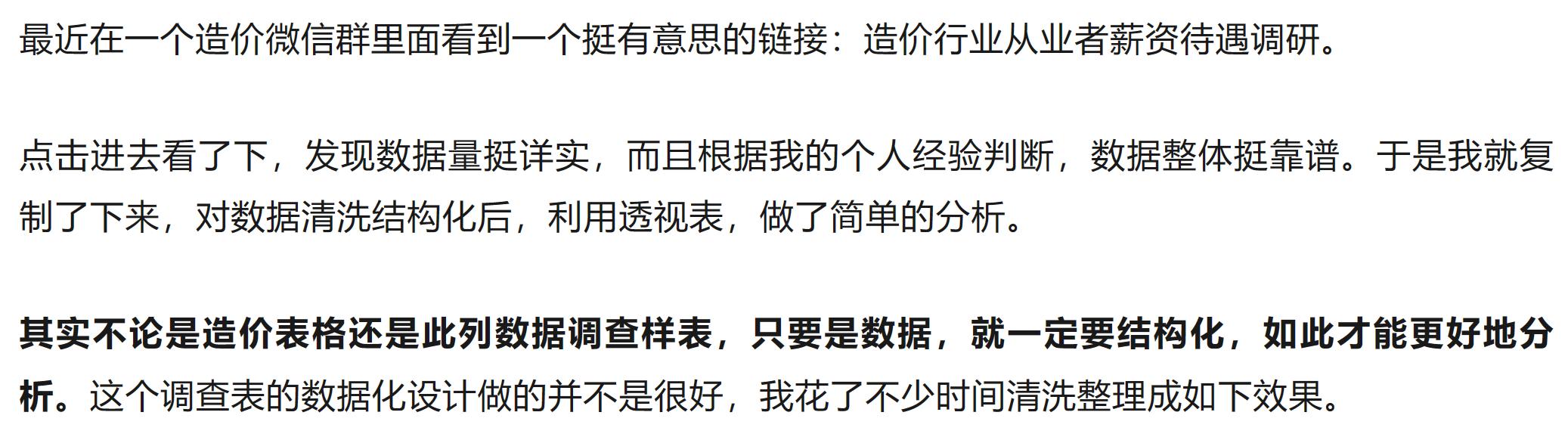 造价人收入统计,造价人的真实收入