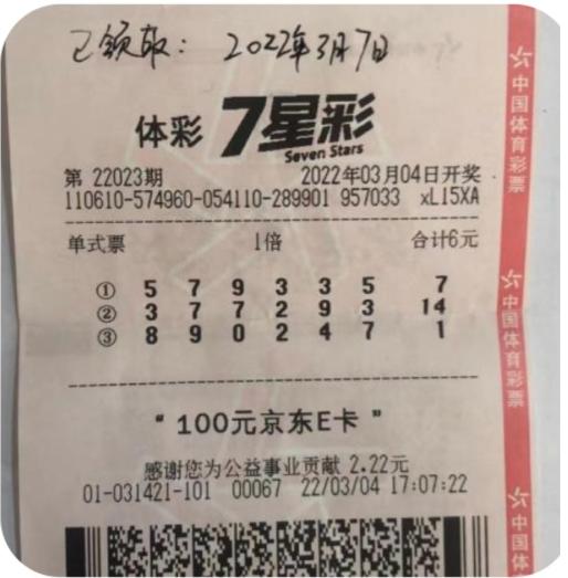 7星彩2020年1月7日中奖名单,改版七星彩中奖规则及奖金对照