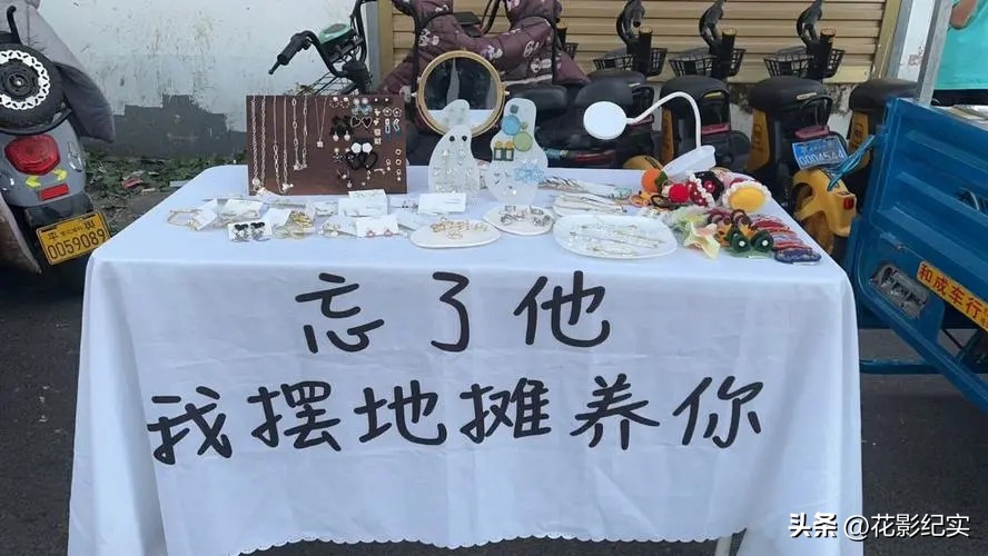 不真实的95后摆摊,95后小成本摆摊