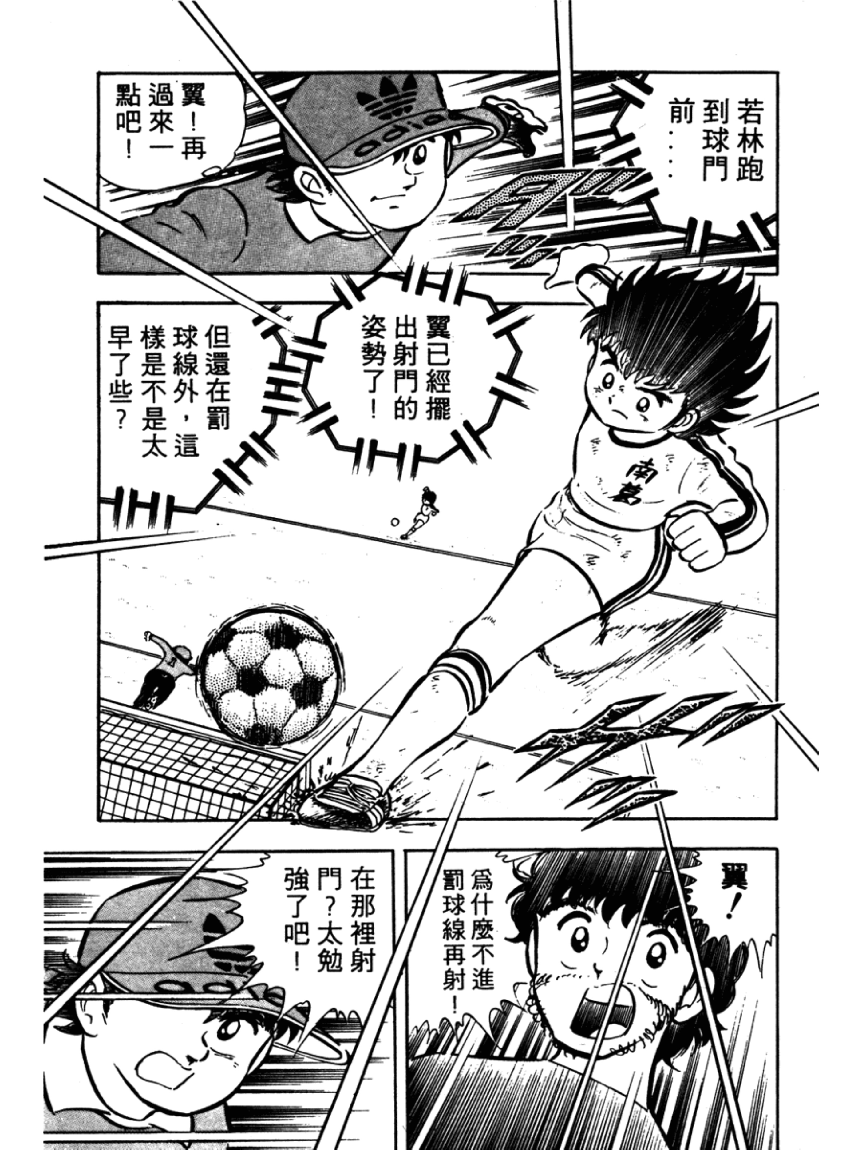 中国足球小将远射集锦,足球小将2002世少篇