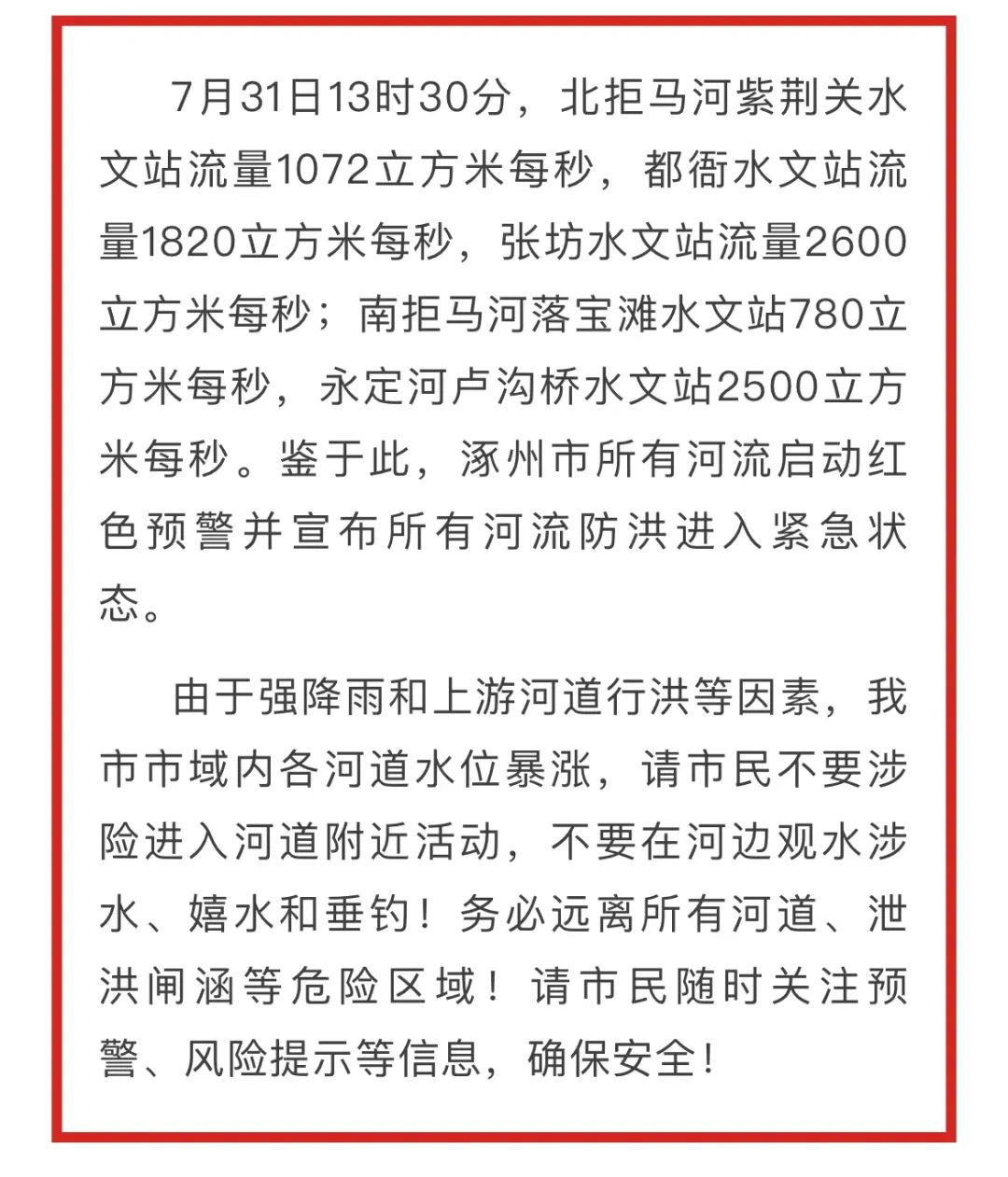 涿州灾情救援,涿州险情求救