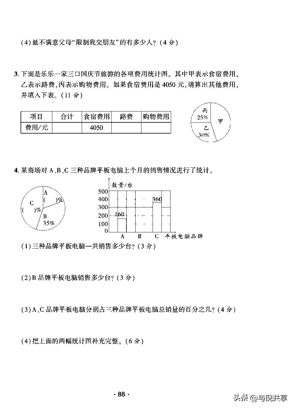 2021六年上册数学期中试卷答案,六年级上册数学期中卷2022及答案