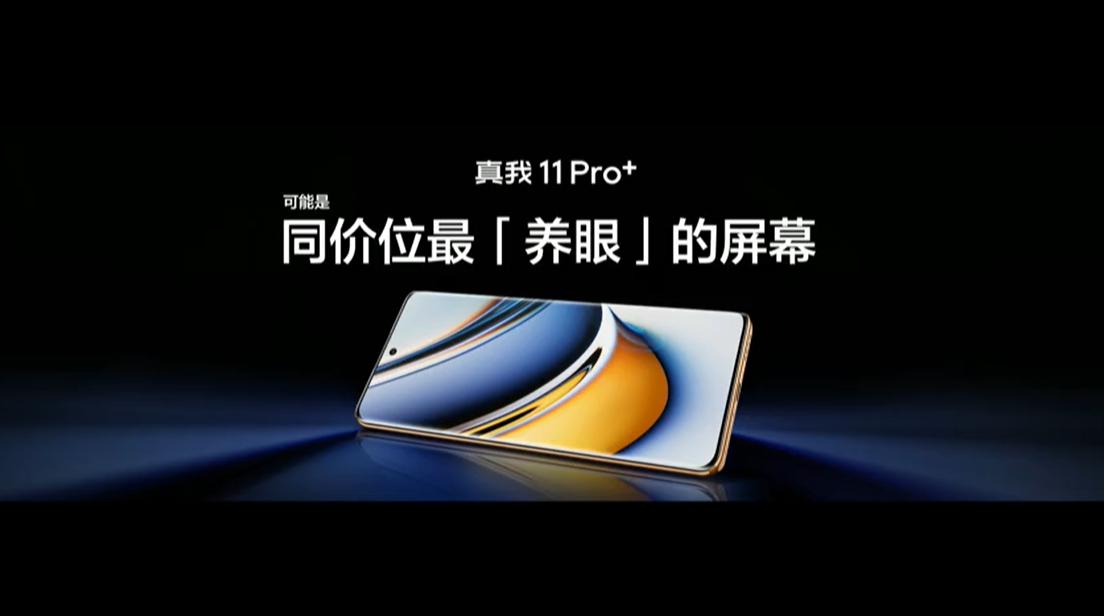 真我11系列对比,真我11系列发售价