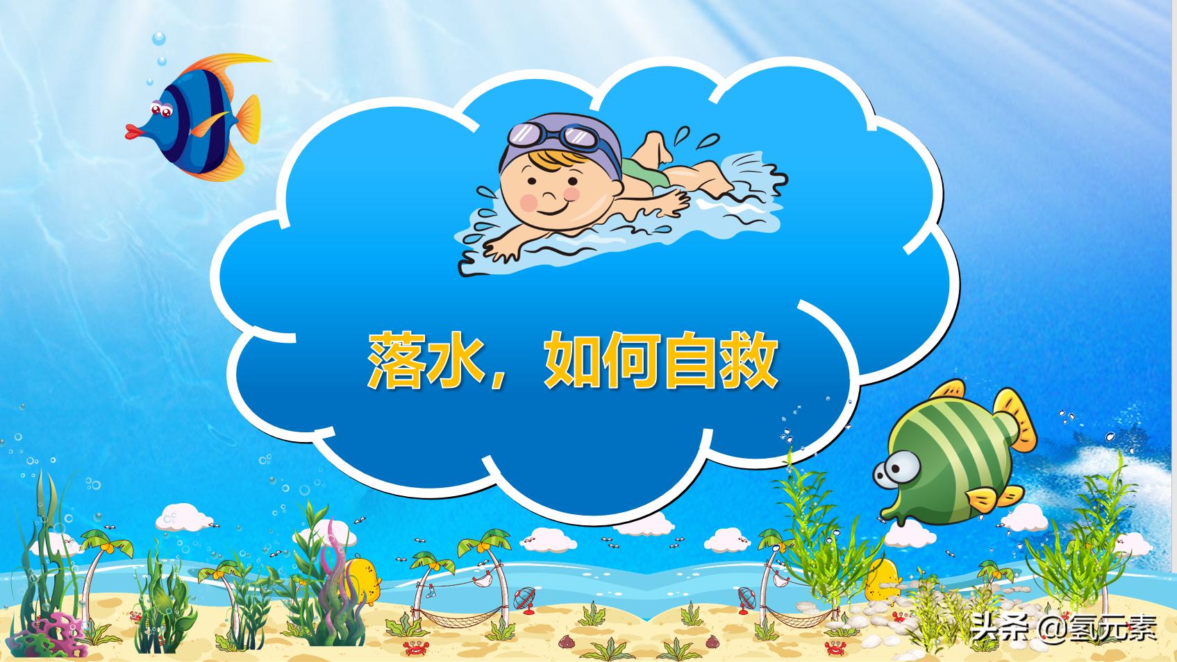 防溺水家长会ppt课件,溺水ppt课件图片大全