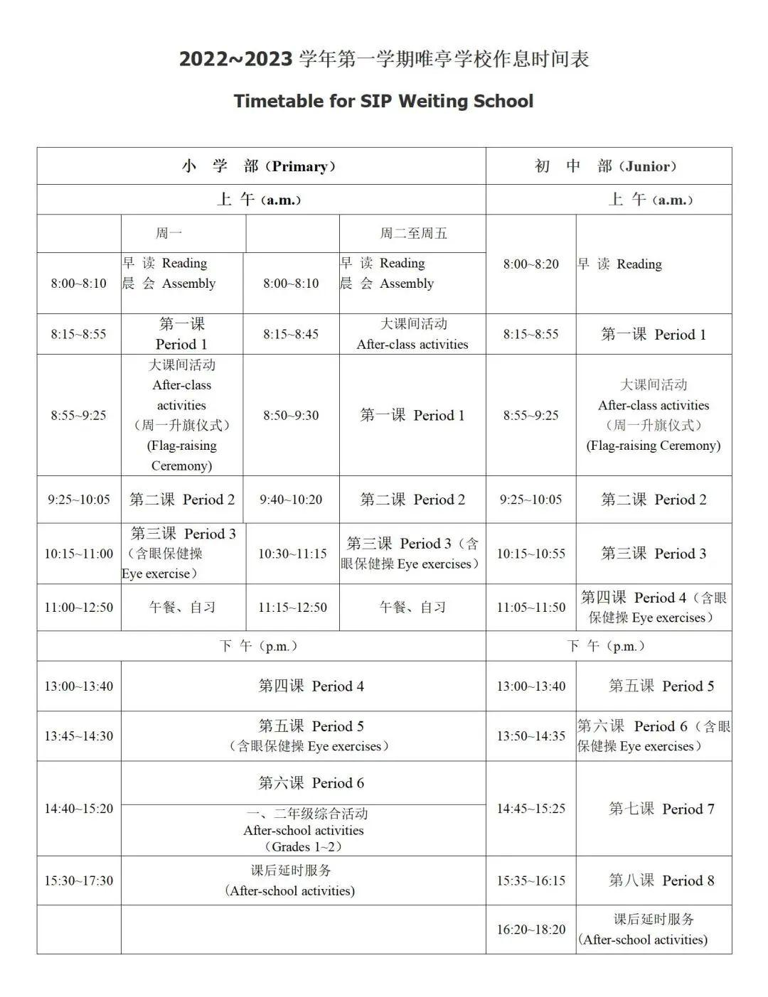 苏州小学生作息时间表,作业做到11点多怎么不说熬夜了