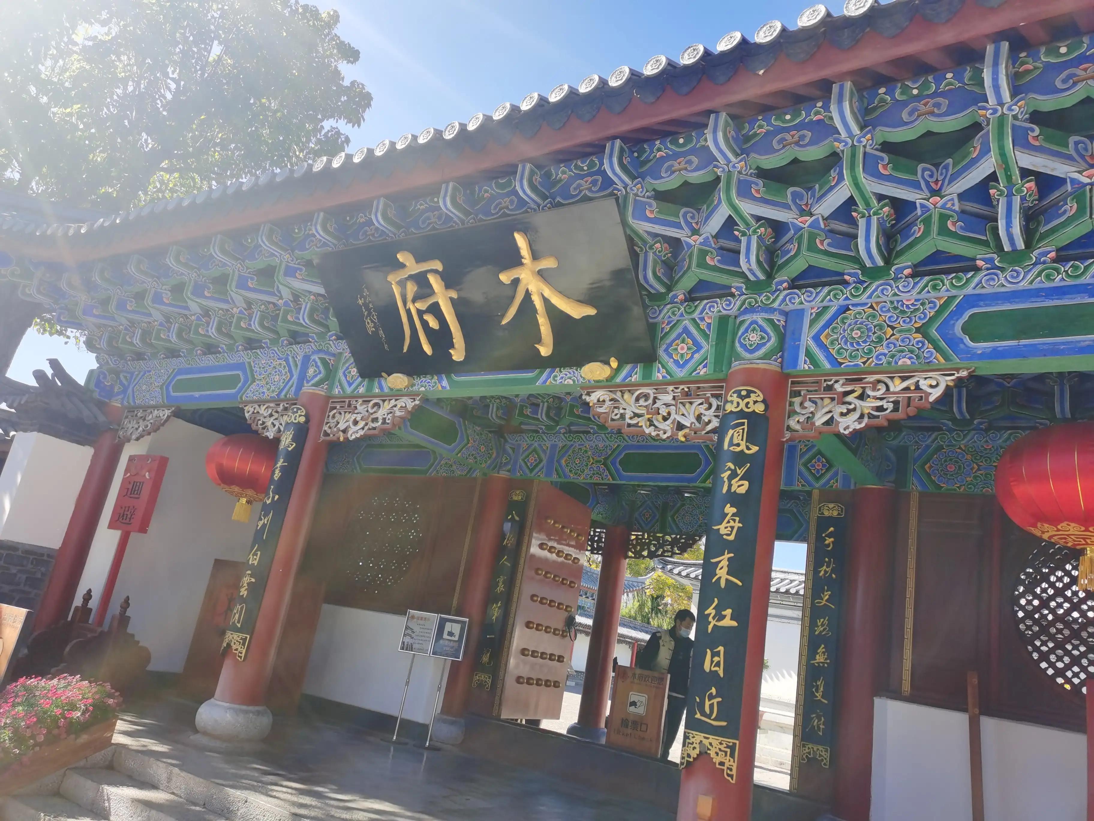 被上天眷顾的地方是哪里,传说中的木府