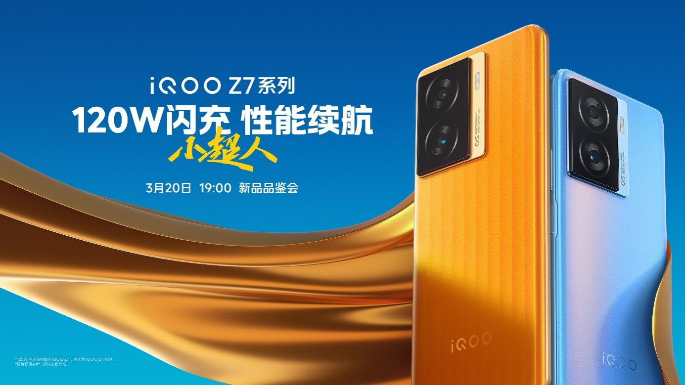iqooz7刚发布价格,iqooz7竞速版值不值得入手